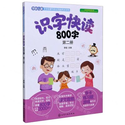 [N]识字快读800字(2)-9787122336330