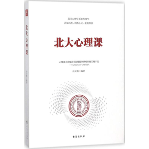 醉染图书北大心理课9787516818480