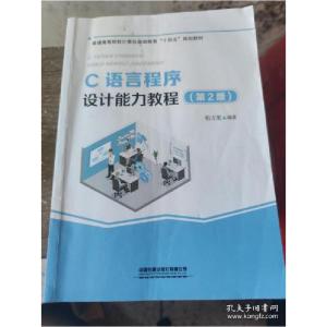 正版新书]C语言程序设计能力教程第2版柏万里9787113275907