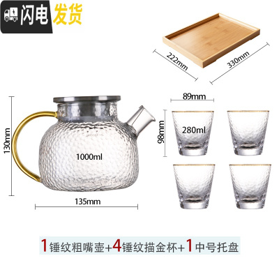 三维工匠冷水壶加厚玻璃泡茶壶可高温凉白开水杯子防爆大容量水壶家用套装 粗嘴壶+4锤纹杯+托盘3322凉水壶