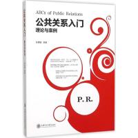 公共关系入门