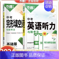 9年级★[25基础版完形+24听力]>2本 初中通用 [正版]2025万唯中考初中英语完形填空与阅读理解七年级八年级九年