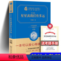 星星离我们有多远+考题册 [正版] 星星离我们有多远 商务印书馆 卞毓麟 初中八年级 上 课内外阅读科普知识读物书籍原著