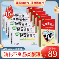 江中牌 健胃消食片(成人)32片*5盒+江中 乳酸菌素片32*5盒 成人消化不良 腹胀 脘腹胀满 不思饮食 片剂