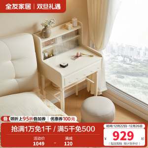 全友家居奶油风翻盖梳妆台隐藏镜子小户型卧室床边化妆品收纳柜