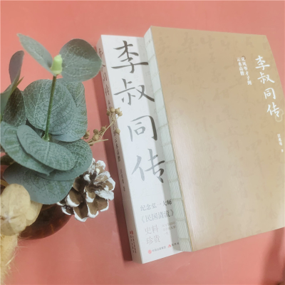 [M]李叔同传-9787514399516