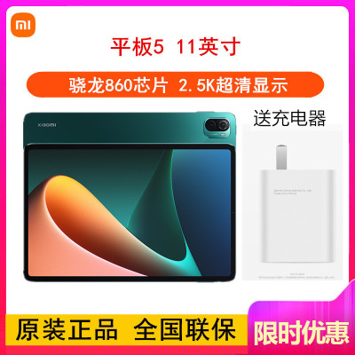 [送20W充电器]小米平板5 6GB+256GB WiFi版 绿色 11英寸 骁龙860芯 小米办公学习娱乐平板电脑