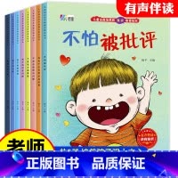 儿童逆商培养和挫折教育绘本 全8册 [正版]儿童情商逆商培养绘本阅读幼儿园3-6岁2—4-5二三四小班中大班亲子宝宝睡前