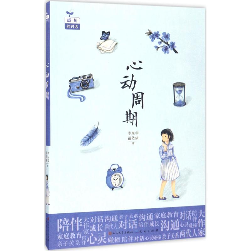 心动周期