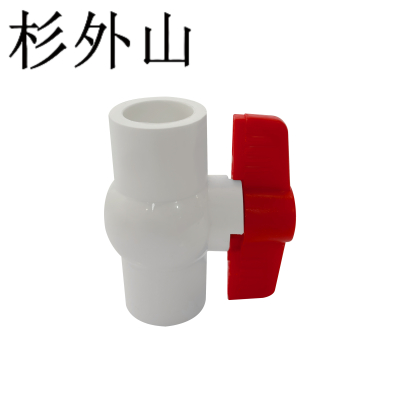 杉外山 PPR全塑平口自来水管热熔球阀 个