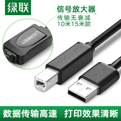 绿联USB2.0打印线A公对B公方口数据连接线带信号放大器适用于方形接口打印设备黑色10米10374