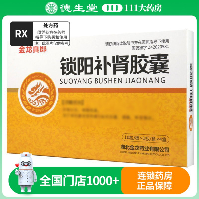 金龙真郎 锁阳补肾胶囊 10粒*1板*4小盒/盒