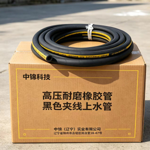 中锦科技 高压耐磨橡胶管 黑色夹线上水管 内径27mm*5层*18米 卷