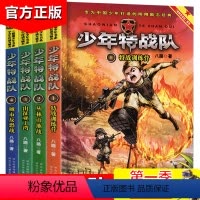 [正版]特种兵学校前传少年特战队第一季全套1-4册八路著作特战训练营+丛林山地战+出征亚丁湾+城市反恐战 阳刚少年书系