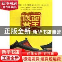 正版 假面君王:明代宫廷第一疑案 况浩林,况浩文著 重庆大学出版