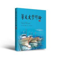 正版新书]华文文学评论(第七辑)曹顺庆张放9787569038866