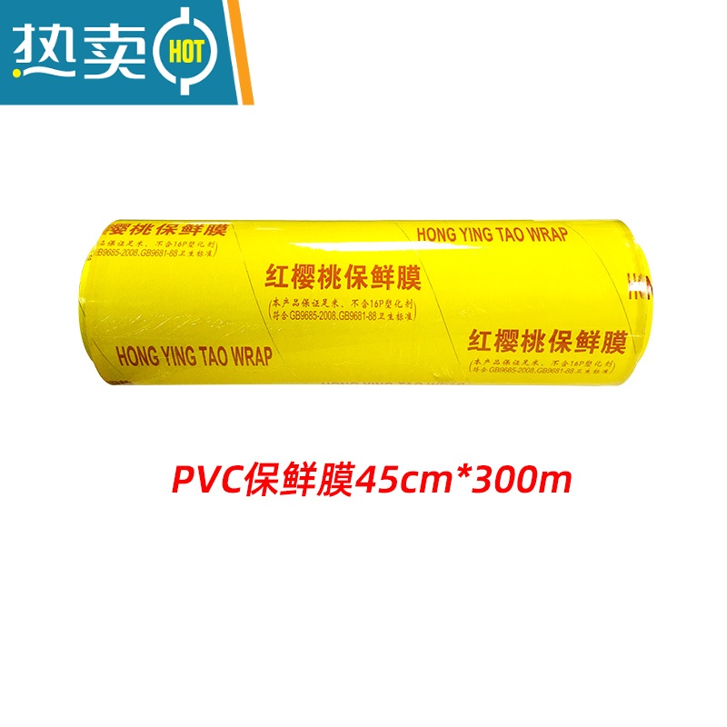 敬平保鲜膜专用大卷美容院商用家用经济装厨房水果蔬菜保鲜膜整箱 45cm*300m(3.1斤) 1