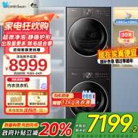 小天鹅小乌梅2.0轻享版10KG洗烘套装 纯平全嵌 超微净泡 双净除毛 智投洗烘双变频TG10DE20+TH10VE20