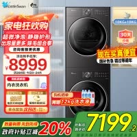 小天鹅小乌梅2.0轻享版10KG洗烘套装 纯平全嵌 超微净泡 双净除毛 智投洗烘双变频TG10DE20+TH10VE20