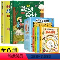 [抖音同款]趣味百科+小学生超喜爱的科学漫画 [正版]精装硬壳 儿童趣味百科全书 十万个为什么科普书籍漫画版 少儿3-6