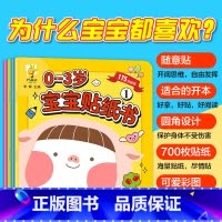 宝宝贴纸书 [正版]0-3岁儿童贴纸书(4册)2~3~5~6岁儿童学前趣味亲子游戏思维习惯动手能力 幼儿园亲子游戏宝宝贴