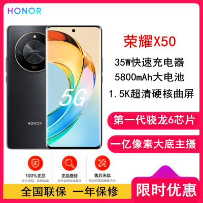 荣耀X50 12GB+256GB 典雅黑 第1代骁龙6芯片 1.5K超清护眼硬核曲屏 5800mAh超耐久大电池 5G手机