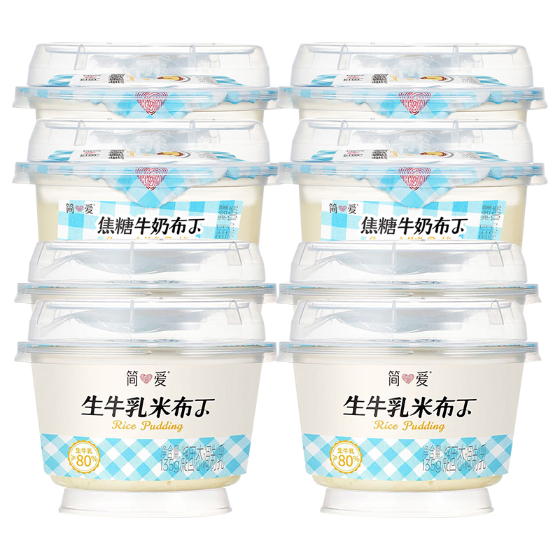 简爱焦糖牛奶布丁凝固态调制乳135g*4杯+生牛乳米布丁135g*4杯(3-7天内顺丰冷链发货)
