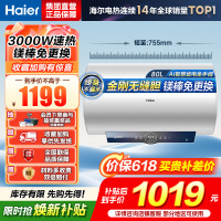 海尔(Haier)[咨询客服领补贴]80L储水式电热水器一级能效ME3金刚无缝胆3000W速热镁棒免更换WIFI智控