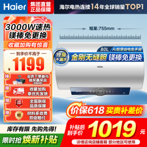 海尔(Haier)[咨询客服领补贴]80L储水式电热水器一级能效ME3金刚无缝胆2200W速热镁棒免更换WIFI智控