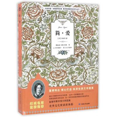 正版新书]简·爱/书香中国经典世界名著英汉双语版悦读系列丛书(