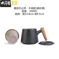 三维工匠创意木柄陶瓷泡茶杯 带盖过滤茶杯茶水分离杯子花茶杯办公杯定制 雅致办公杯I木柄款(磨砂黑)