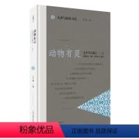[正版]图书动物有灵:艺术考古随记二仁湘著9787573207258上海古籍出版社