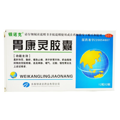 银诺克胃康灵胶囊0.4g*24粒柔肝和胃散淤缓急止痛、肝胃不和瘀血阻络、胃脘疼痛嗳气泛酸、慢性胃炎OTC
