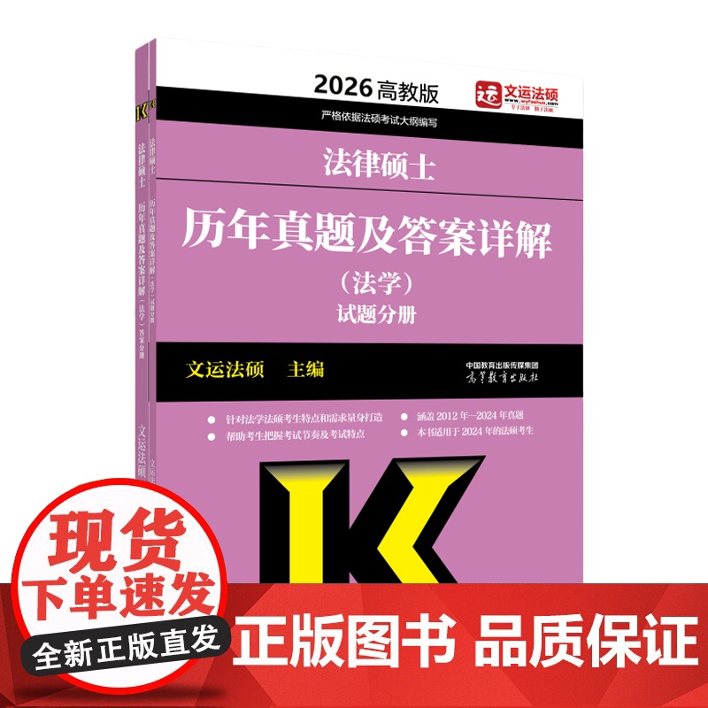 2026法律硕士历年真题及答案详解(法学)