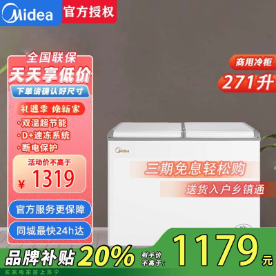 美的(Midea) BCD-271VMQ 大容量冷柜双温两用节能卧式家商用冰箱冷藏冷冻保鲜大冰柜