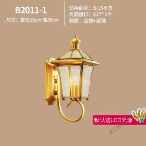 苏宁放心购 全铜壁灯欧式户外防水壁灯阳台灯走廊过道灯具床头壁灯别墅庭院灯