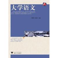 正版新书]大学语文李慧玲//周国兴9787308077729
