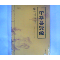正版新书]中华圣贤经详见描述9787511371522
