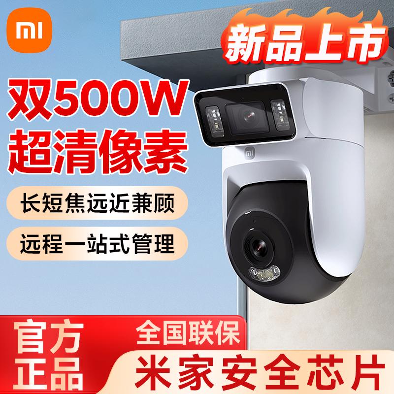 小米室外摄像机4双摄版新品推出室外户外监控家用摄像6192