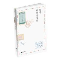 正版新书]暗恋者来信乌冬9787559422255
