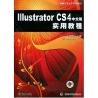 [M]Illustrator CS4中文版实用教程(附盘)/ 电脑艺术设计系列教材-9787111298151