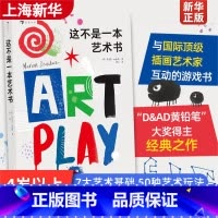 单册 [正版]浪花朵朵 这不是一本艺术书 国际插画师马里恩·杜查斯作品 7大艺术基础 50种艺术玩法 4岁以上儿童启蒙认
