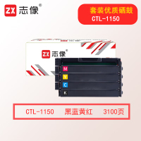 志像CTL-1150 3100页 适用奔图CM1150ADN/ADW/CP1155DN/CM1155ADN 硒鼓 黑蓝黄红