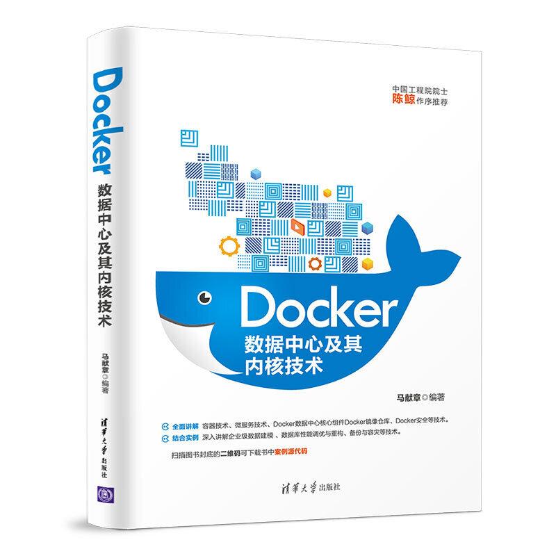 正版新书]Docker数据中心及其内核技术马献章9787302537823