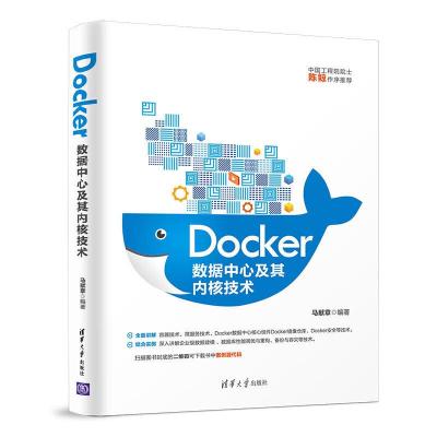 正版新书]Docker数据中心及其内核技术马献章9787302537823