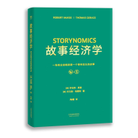 醉染图书故事经济学9787201135151