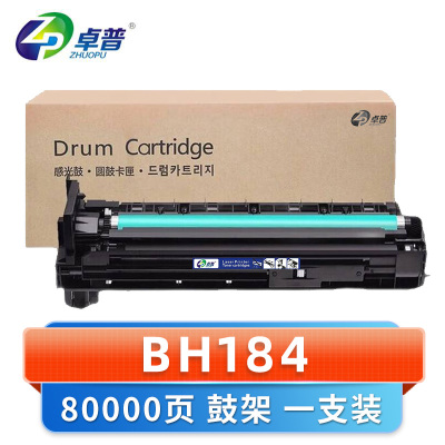 卓普 硒鼓架BH184适用美能达164 184 185e 支