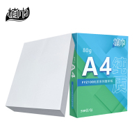 植巾 FYZ100 纯质系列 80g A4 500张/包 5包/箱 复印纸 (计价单位:箱) 白色