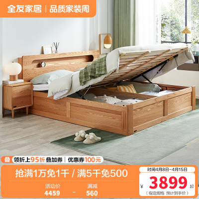 全友家居现代北欧实木高箱储物床夜光置物床屏北美进口橡木实木框架大床