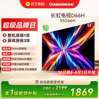 长虹电视55D66H 55英寸144Hz高刷 云帆AI大模型 4+32GB大内存一键看直播4K平板液晶电视机政府补贴